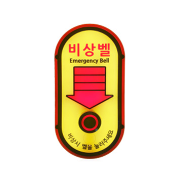 LED 비상벨(NSB-0100)